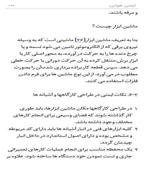 ایمنی هوایی - نمونه دوم - جزیره کتاب های الکترونیکی
